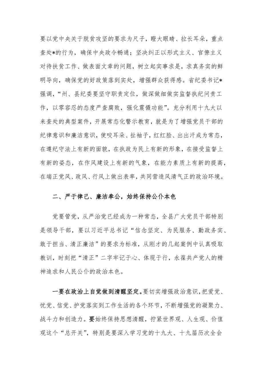 在全县“以案说纪”警示教育大会上的讲话.docx_第2页