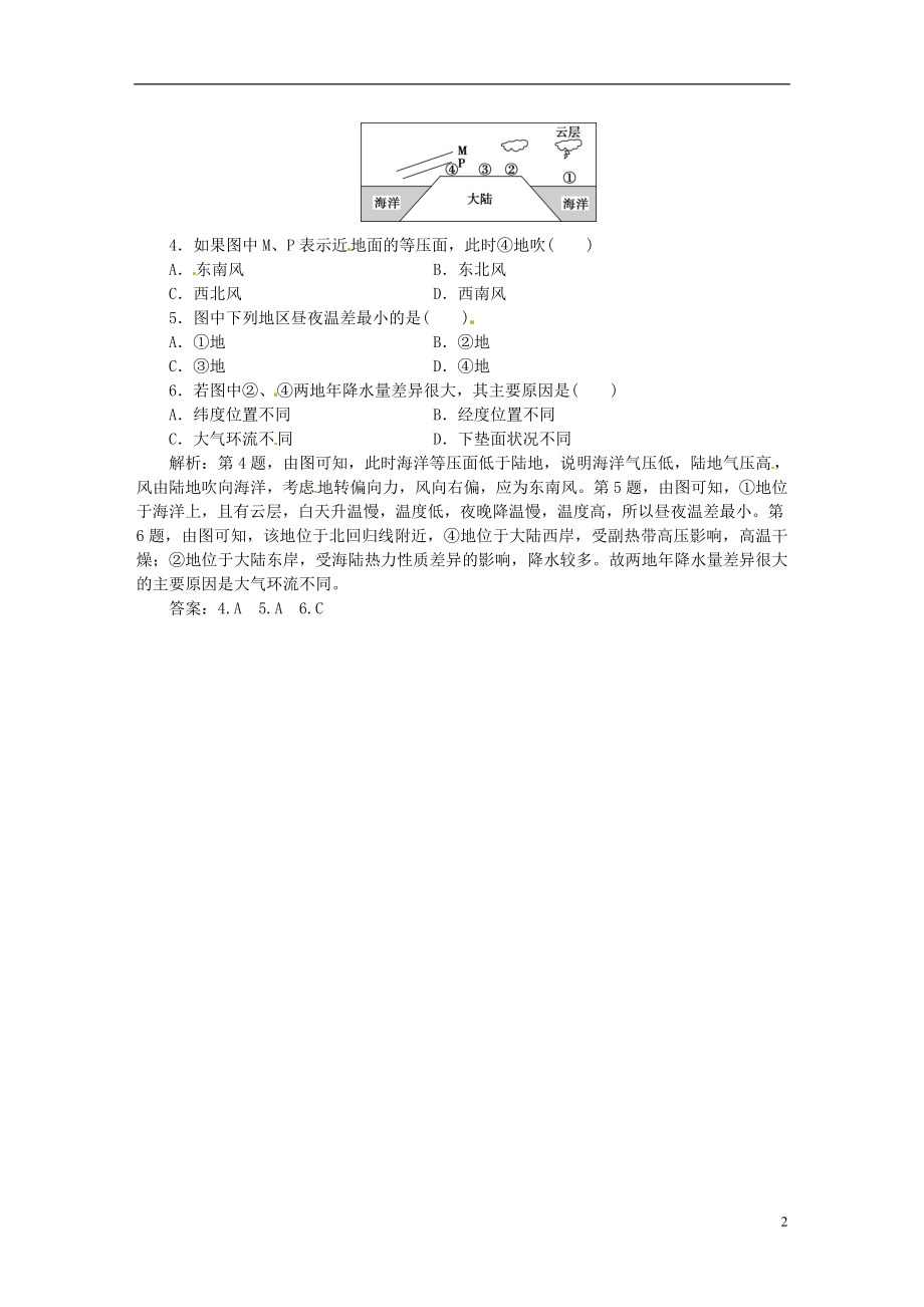 优化方案2017高考地理总复习第一部分自然地理第二章自然环境中的物质运动和能量交换第2讲对流层大气和受热过程及大气运动模拟精选演练提升湘教版.doc_第2页