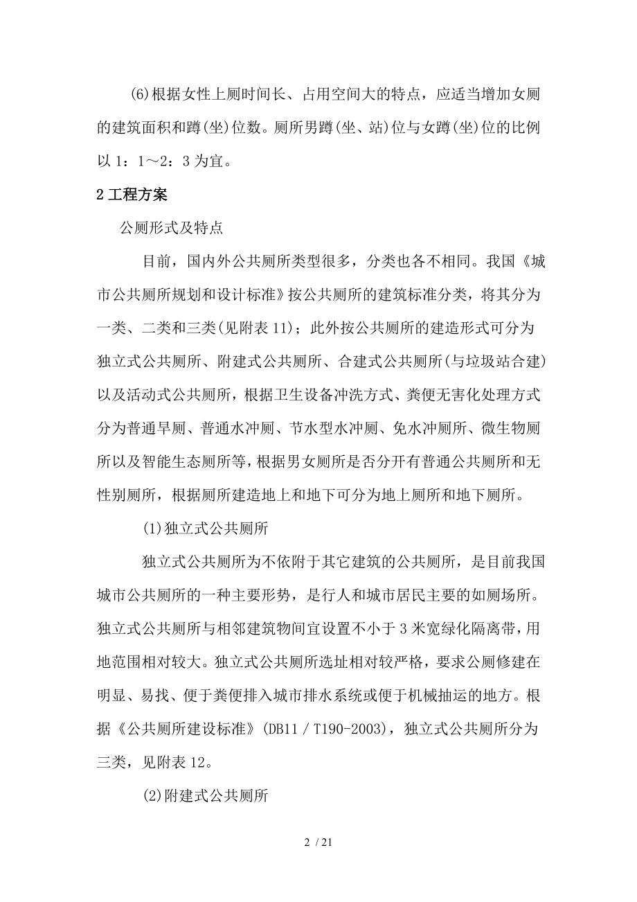 公共厕所改造方案.doc_第2页