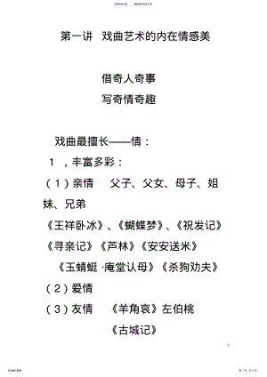 2022年戏曲欣赏第二次课- .pdf