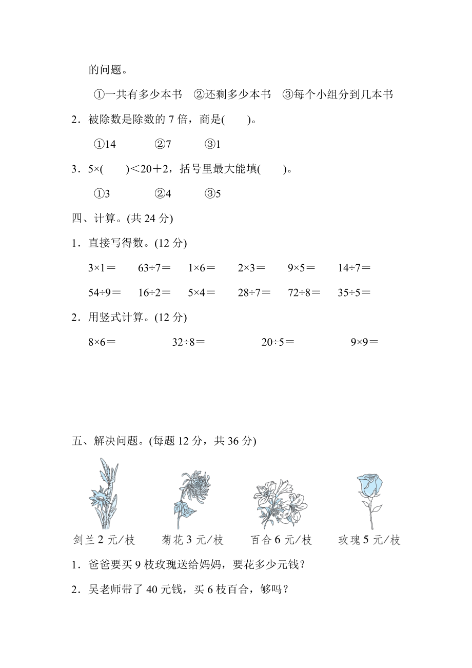 专项复习卷2 表内乘除法的计算及应用.docx_第2页