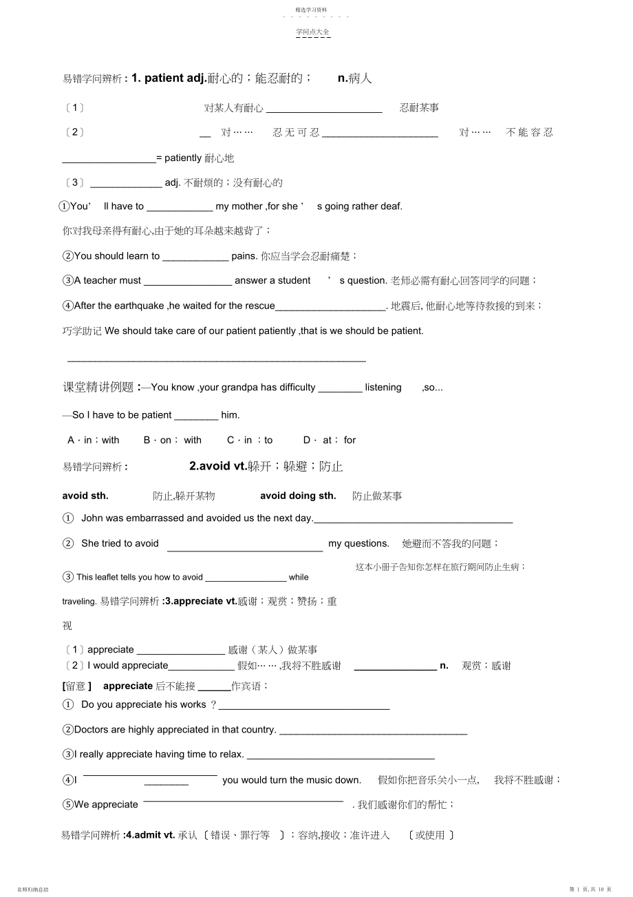 2022年必修一module知识点大全.docx_第1页