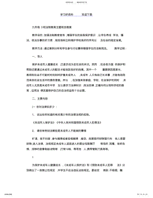 2022年2022年九年级法制教育主题班会教案讲解 .pdf