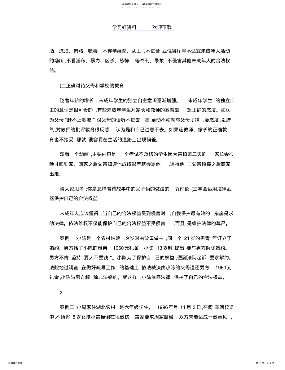 2022年2022年九年级法制教育主题班会教案讲解 .pdf_第2页