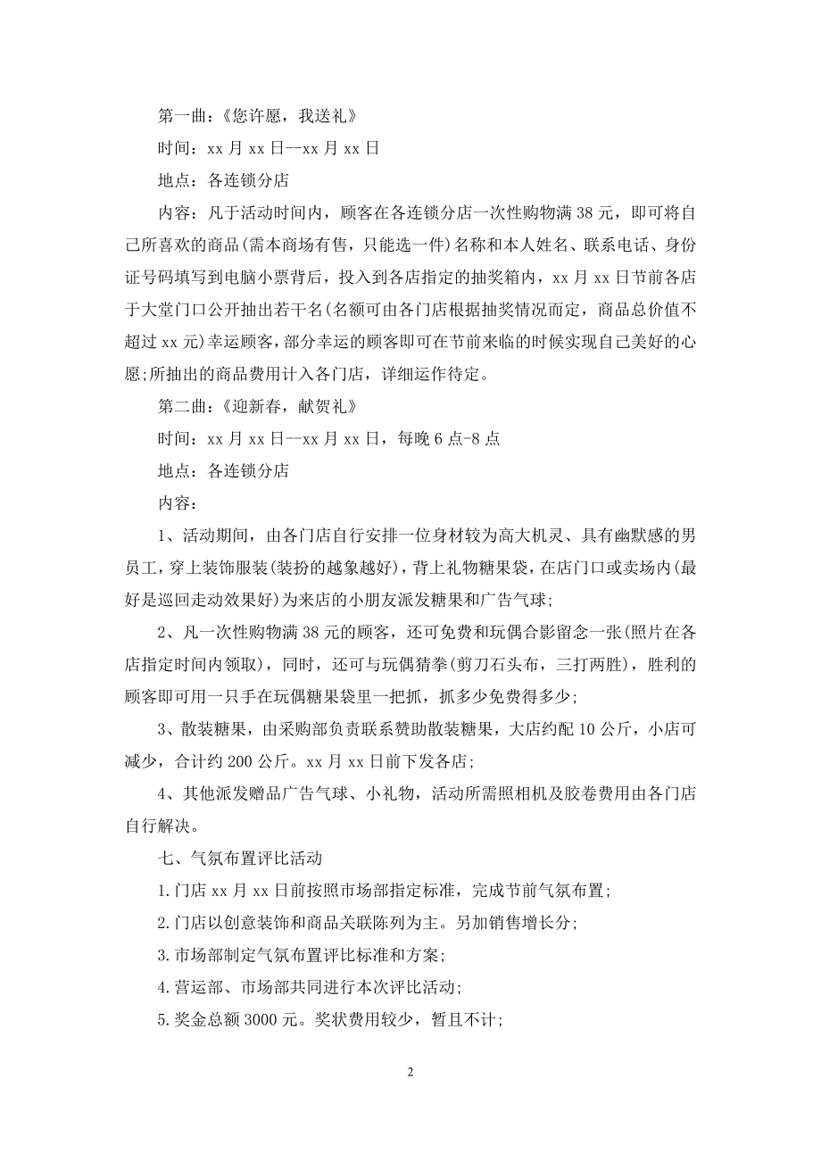 关于促销策划方案汇编5篇.docx_第2页