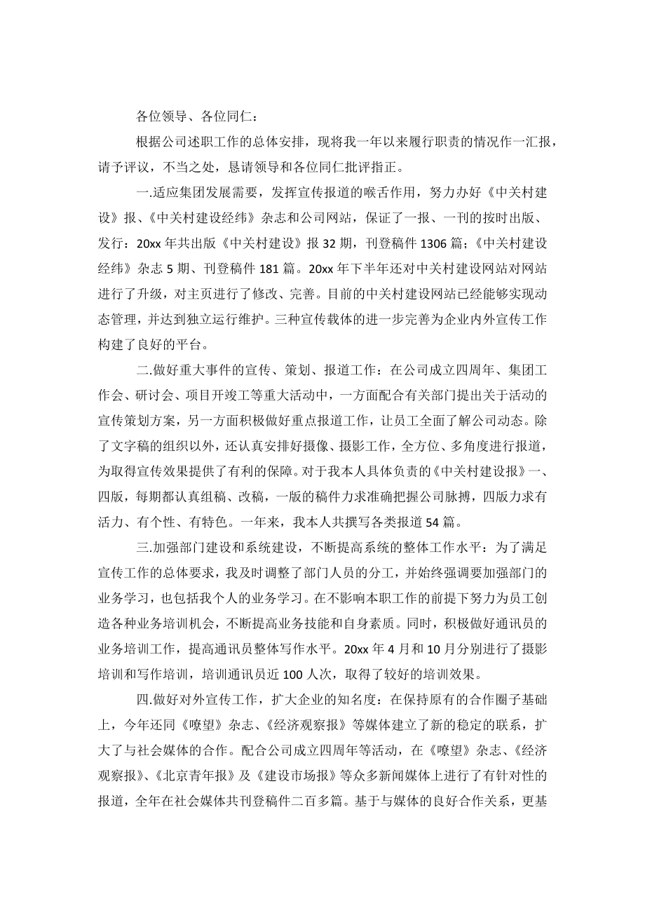 公司宣传部长述职报告.doc_第2页