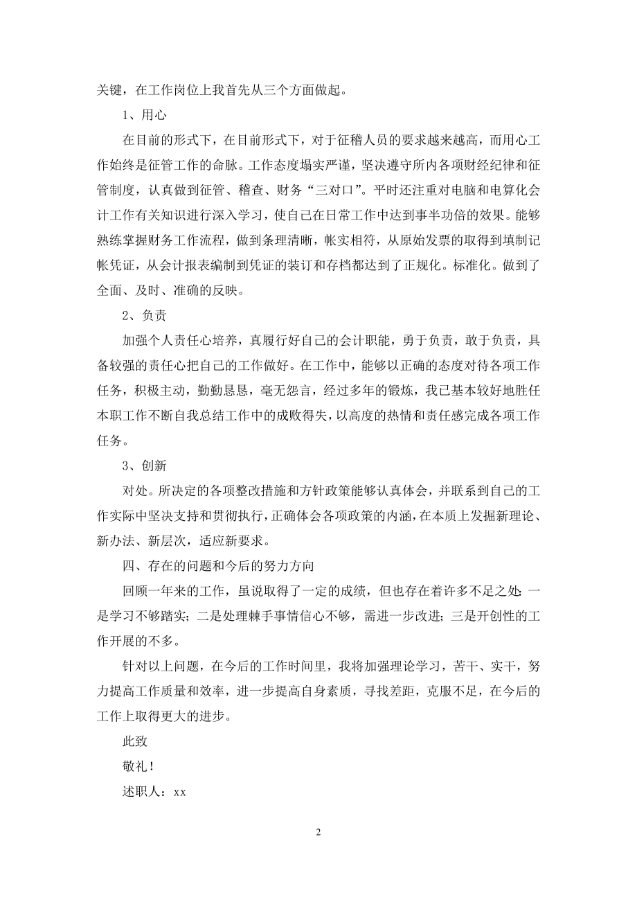 会计述职集锦7篇.docx_第2页