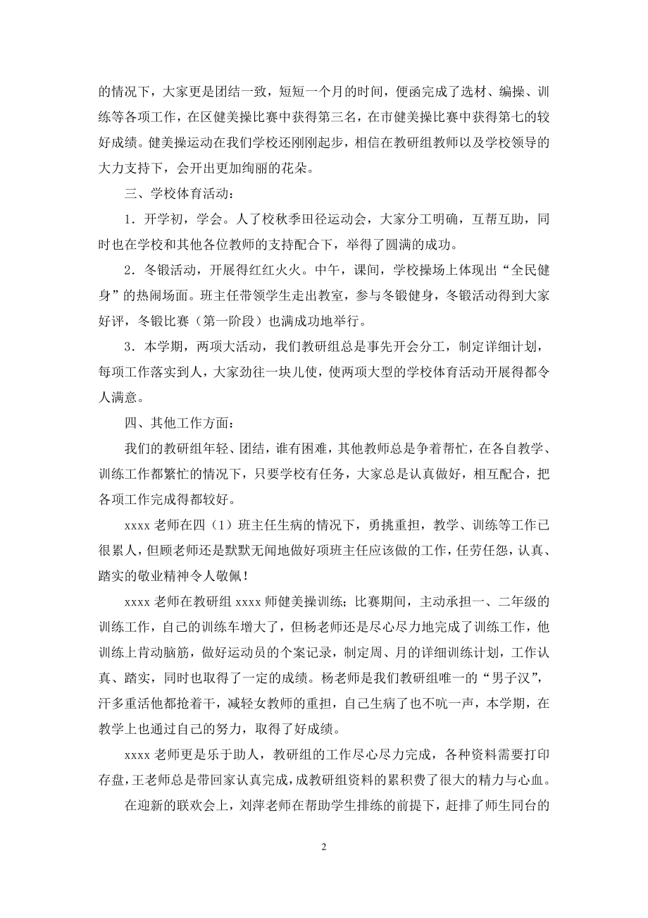 体育教研组学期工作总结例文.docx_第2页