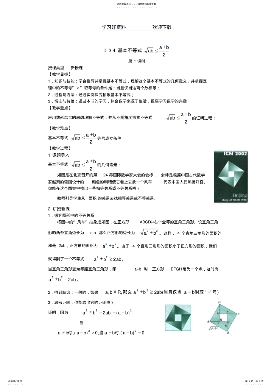 2022年必修五基本不等式教案 .pdf_第1页