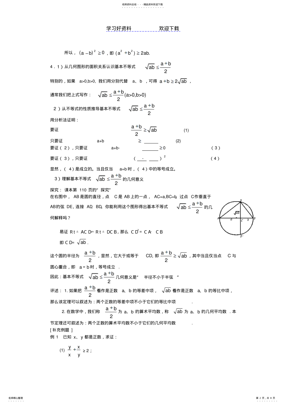 2022年必修五基本不等式教案 .pdf_第2页