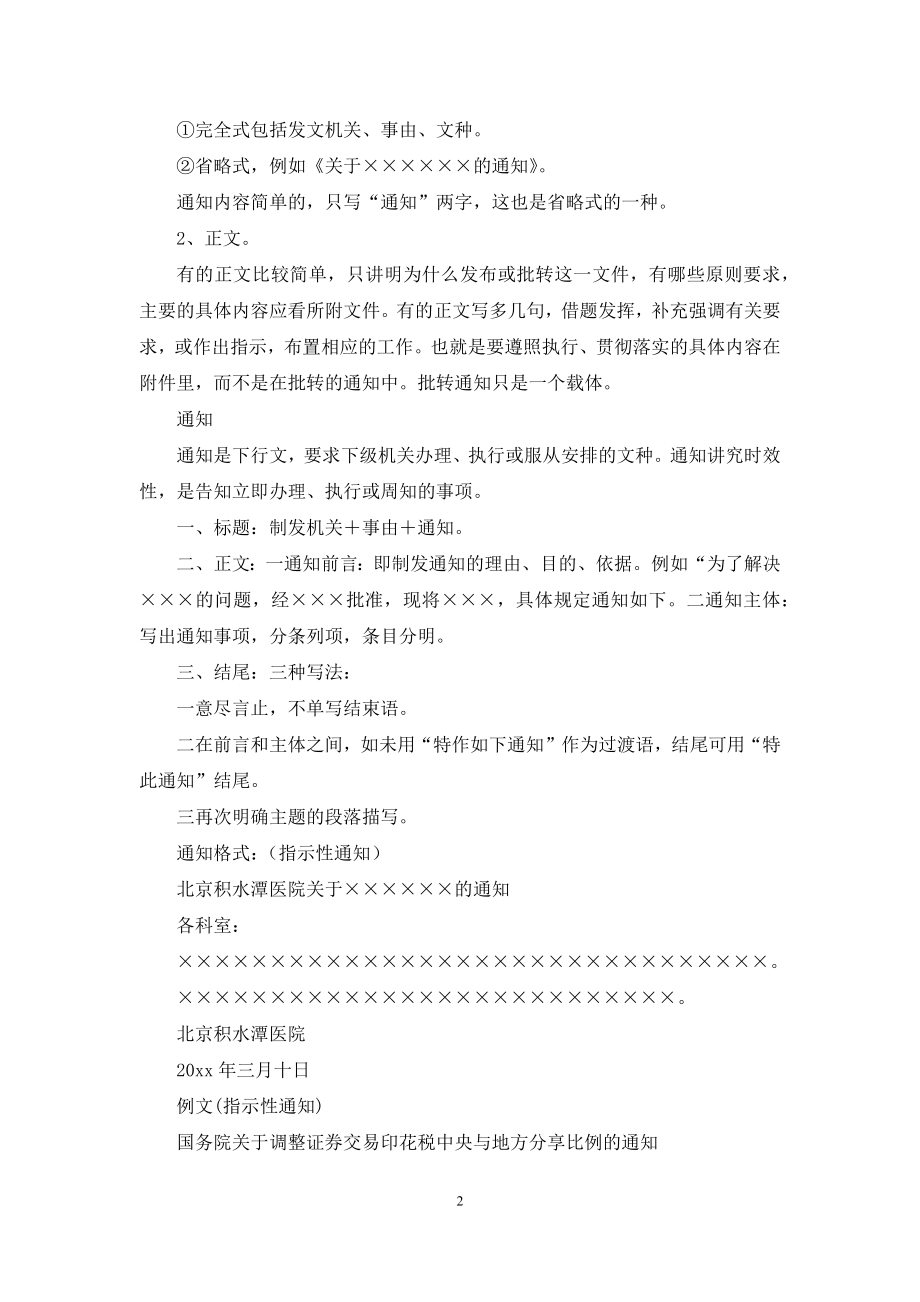 关于会议通知集合九篇.docx_第2页