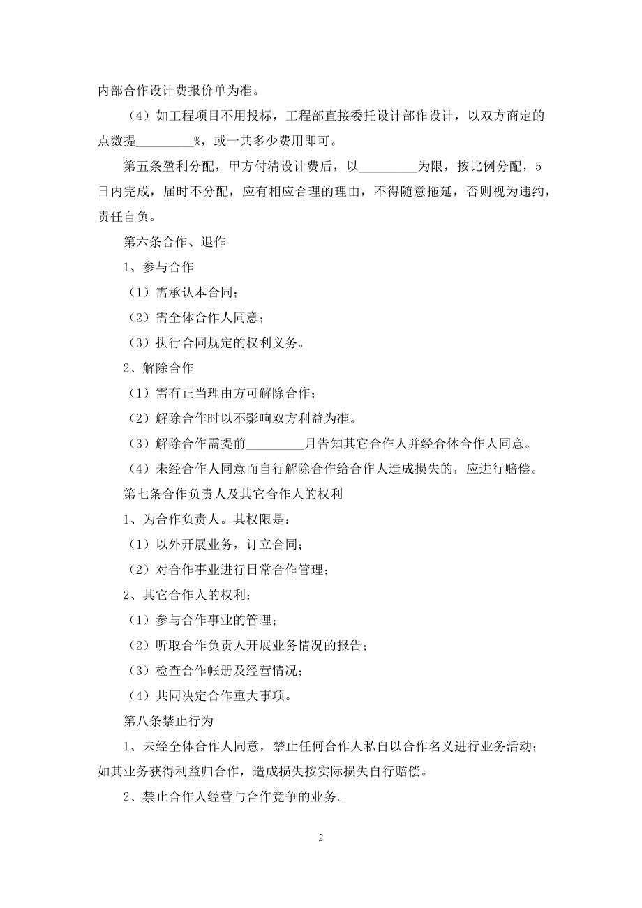 关于工程合作的协议书合集5篇.docx_第2页