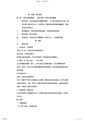 2022年2022年六年级下册海西家园教案 2.pdf