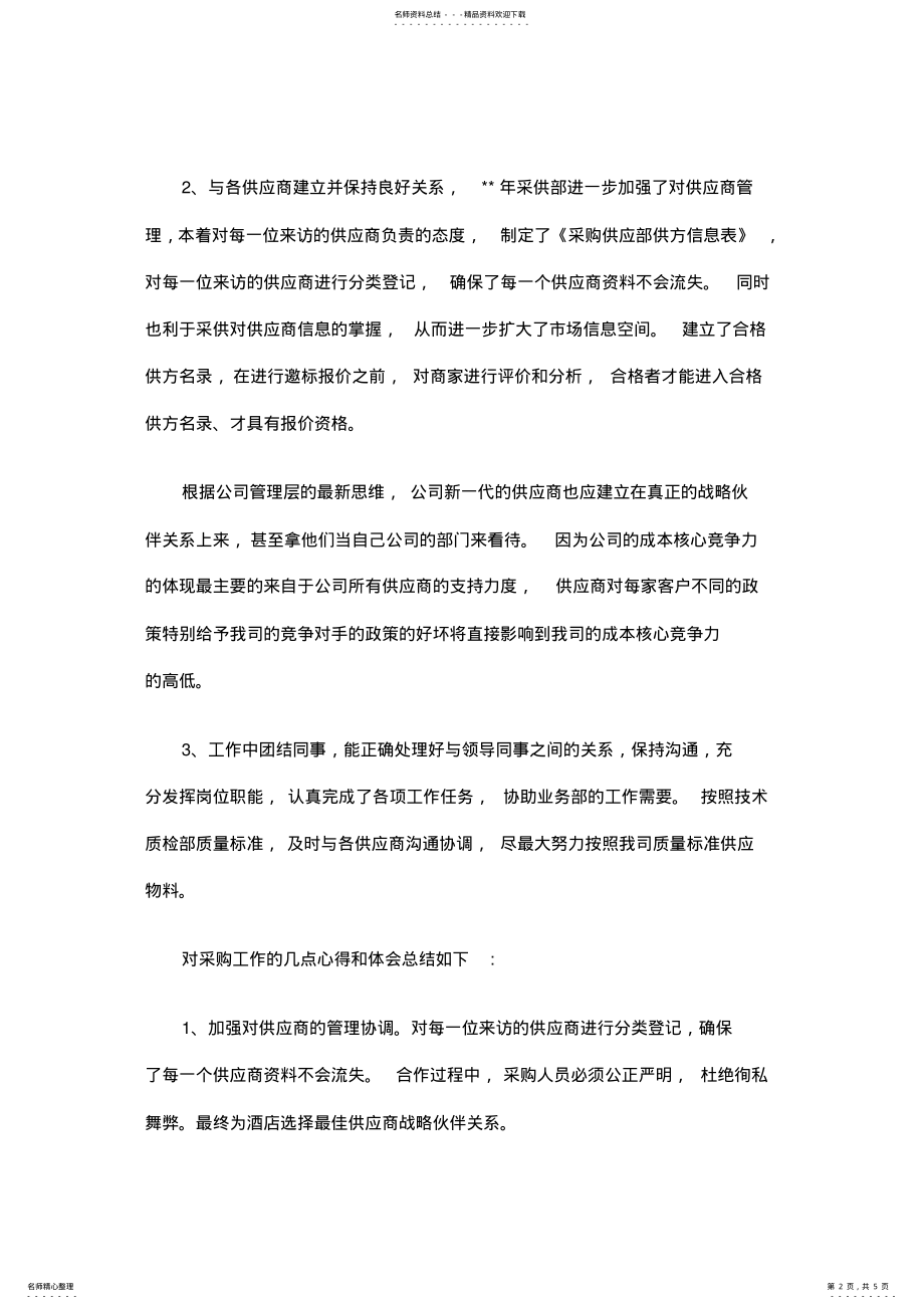 2022年2022年公司采购工作总结 .pdf_第2页