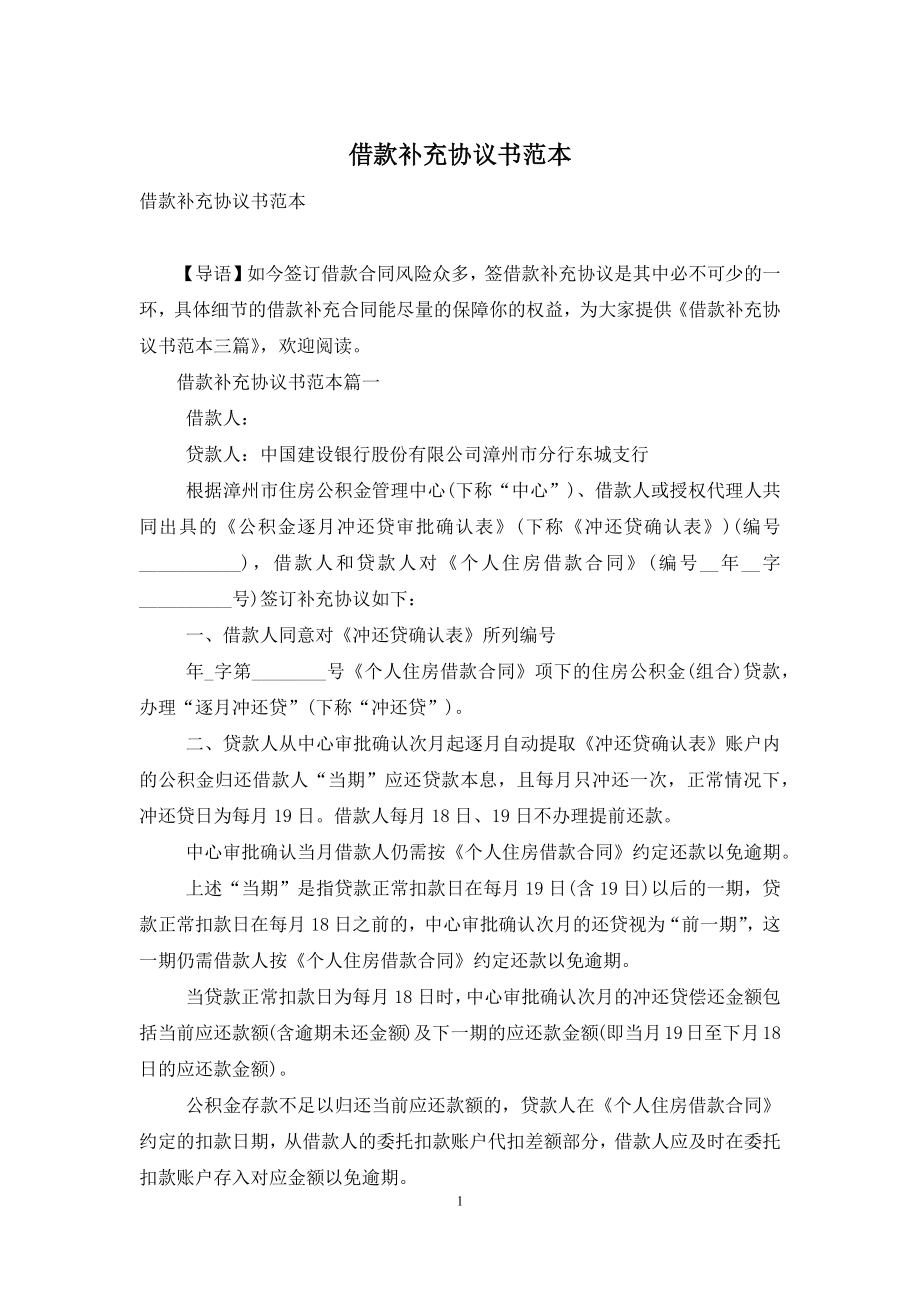 借款补充协议书范本.docx_第1页