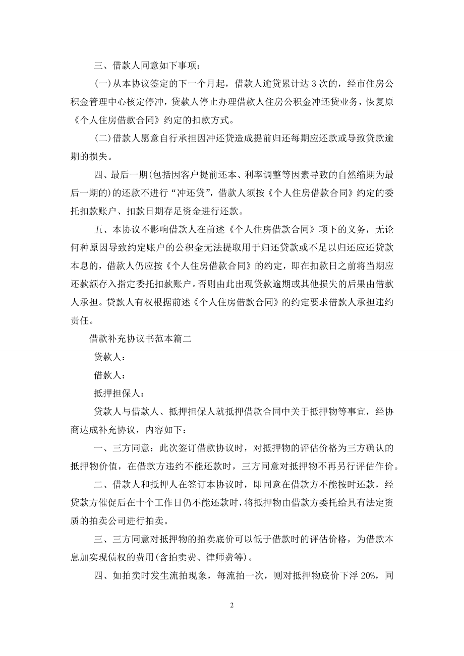 借款补充协议书范本.docx_第2页