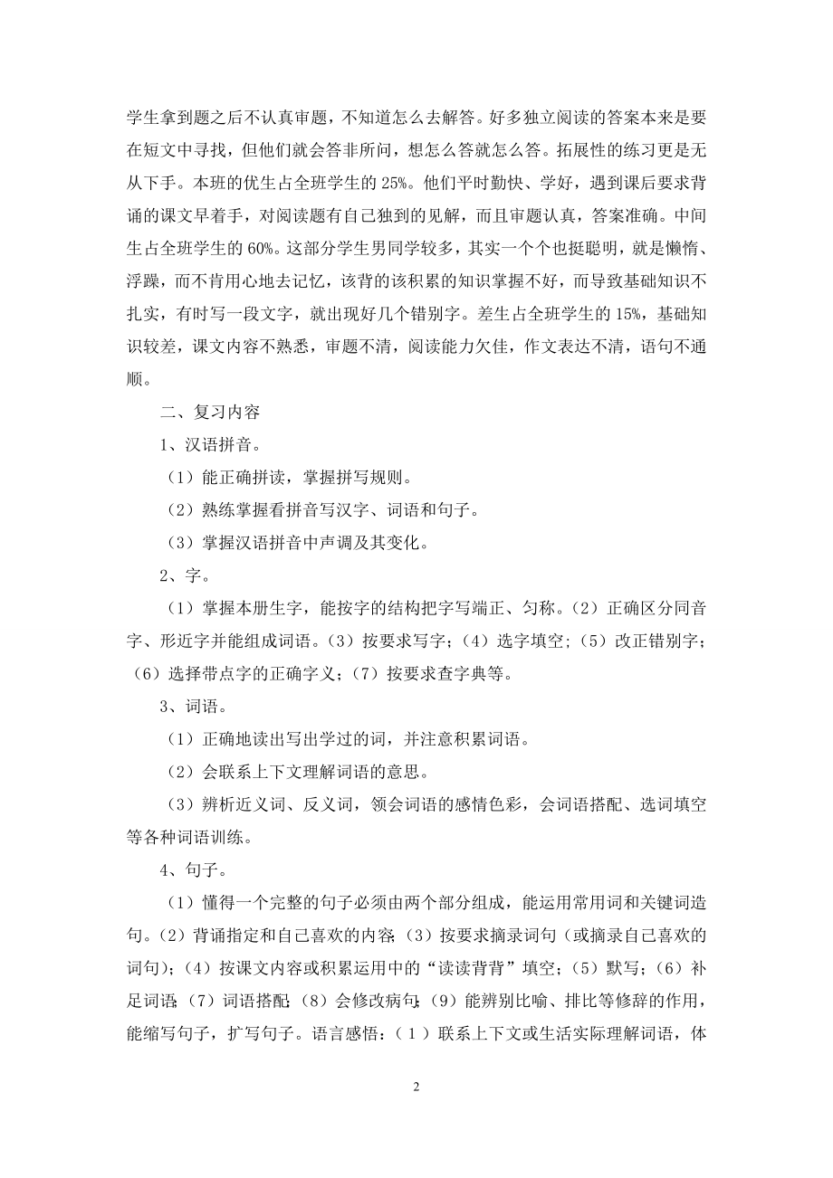 五年级语文上册复习计划.docx_第2页