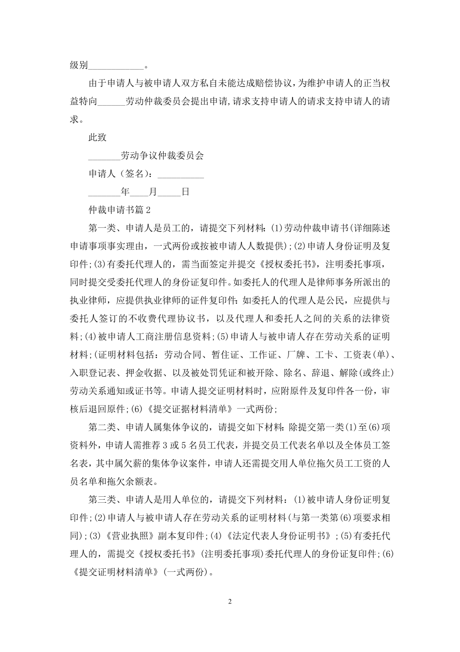 仲裁申请书范文十篇.docx_第2页