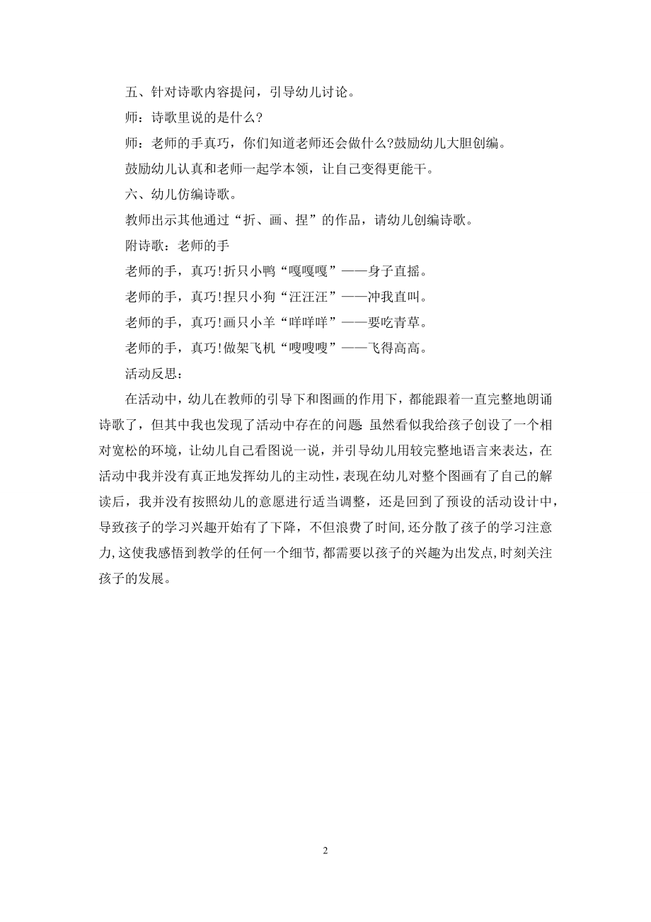 中班音乐老师的手教案反思.docx_第2页