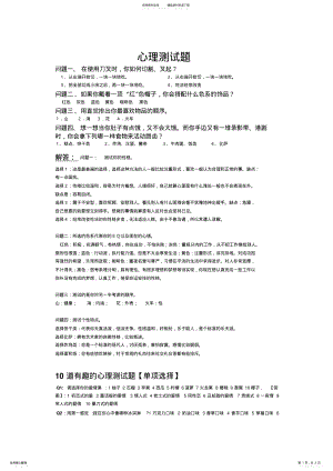 2022年心理测试题 .pdf