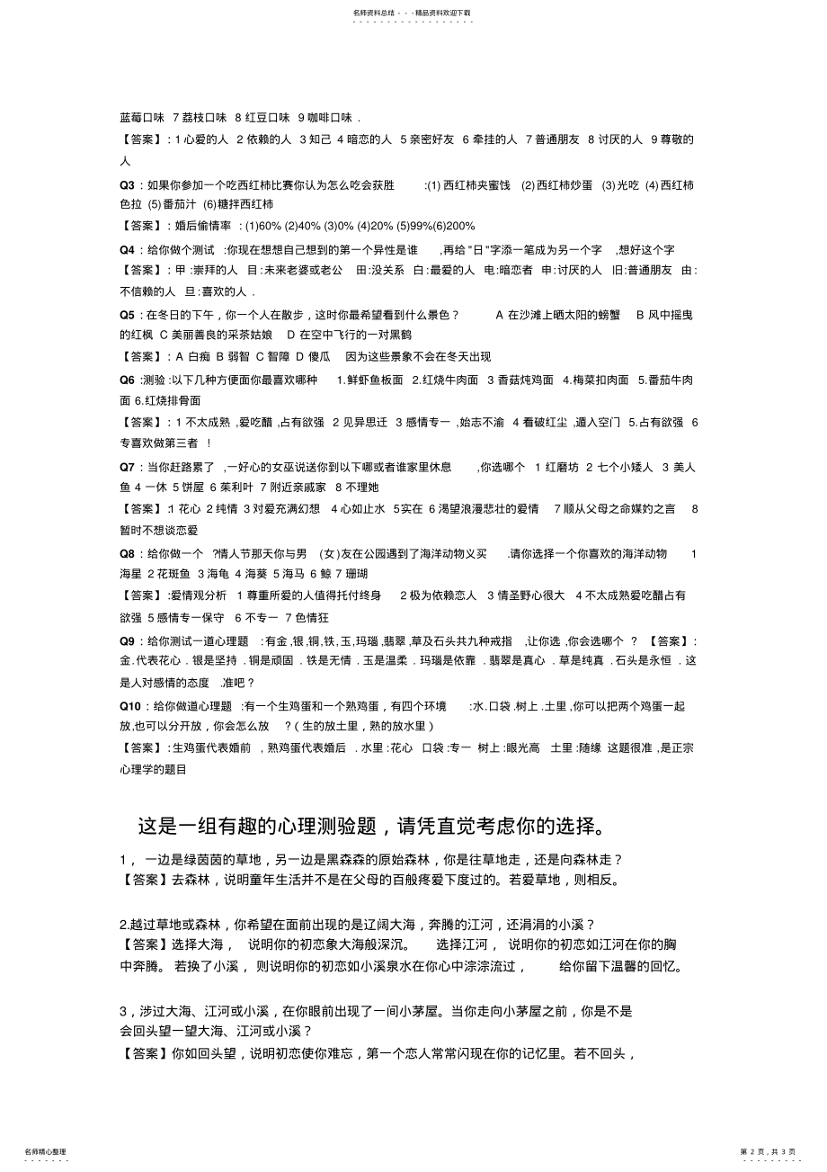 2022年心理测试题 .pdf_第2页