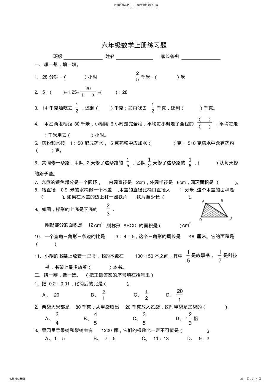 2022年2022年六年级数学上册练习题 .pdf_第1页