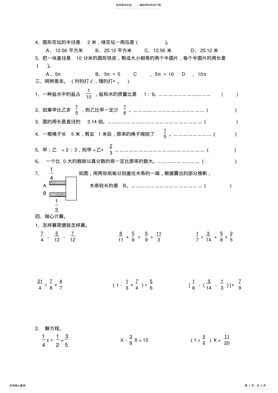 2022年2022年六年级数学上册练习题 .pdf_第2页