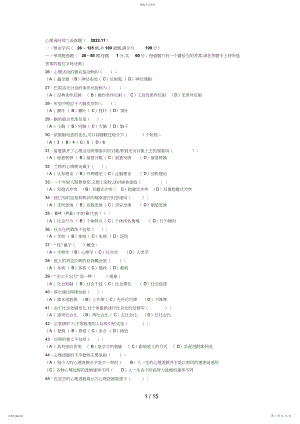 2022年心理咨询师三级真题.docx