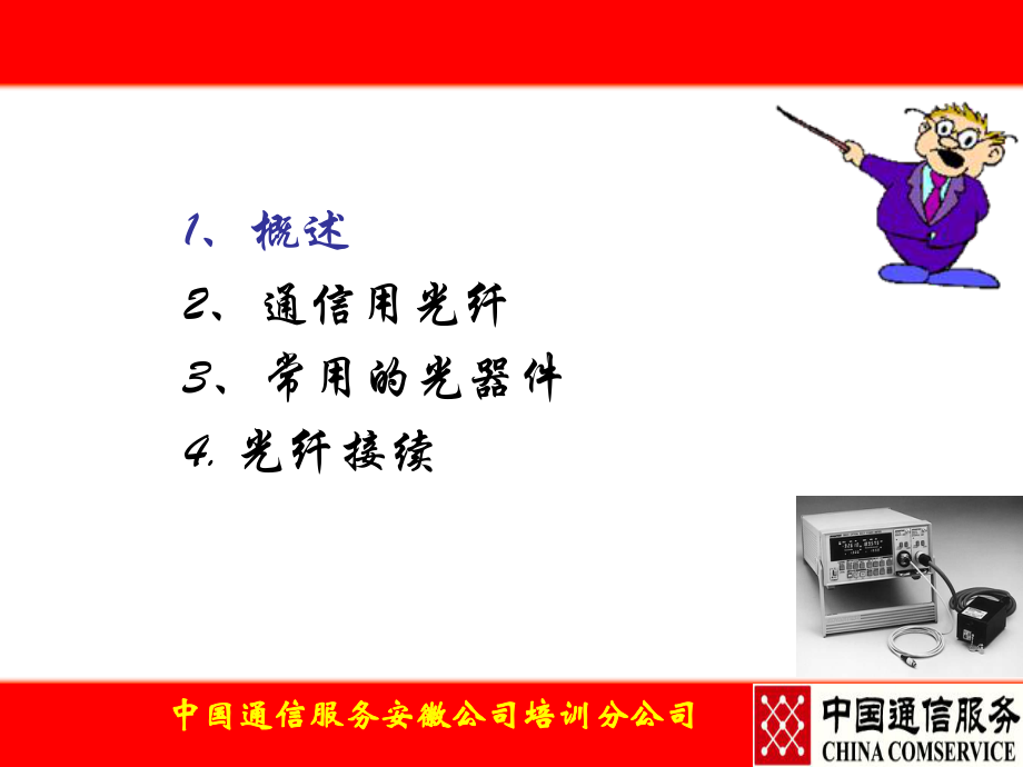 光接入网基本知识ppt课件.ppt_第2页