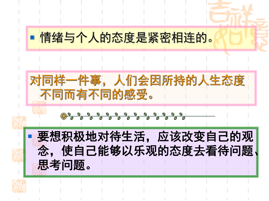 学会调控情绪优秀ppt课件提供.ppt_第2页