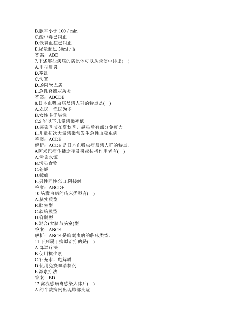 卫生高级职称考试（普通内科400题）题库及答案（六）(过关必做).docx_第2页