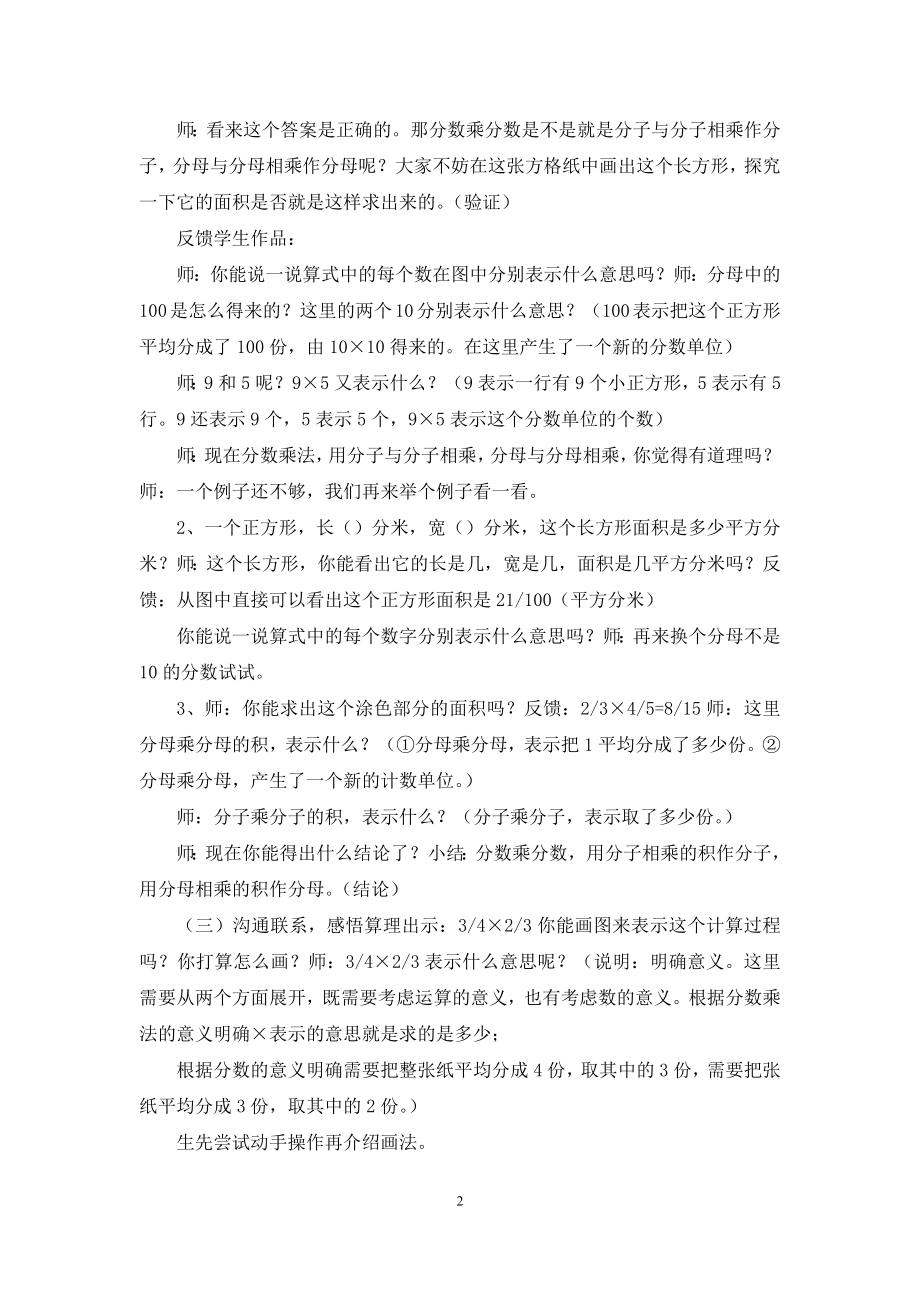 人教版六年级上册《分数乘分数》教学设计及教学反思.docx_第2页