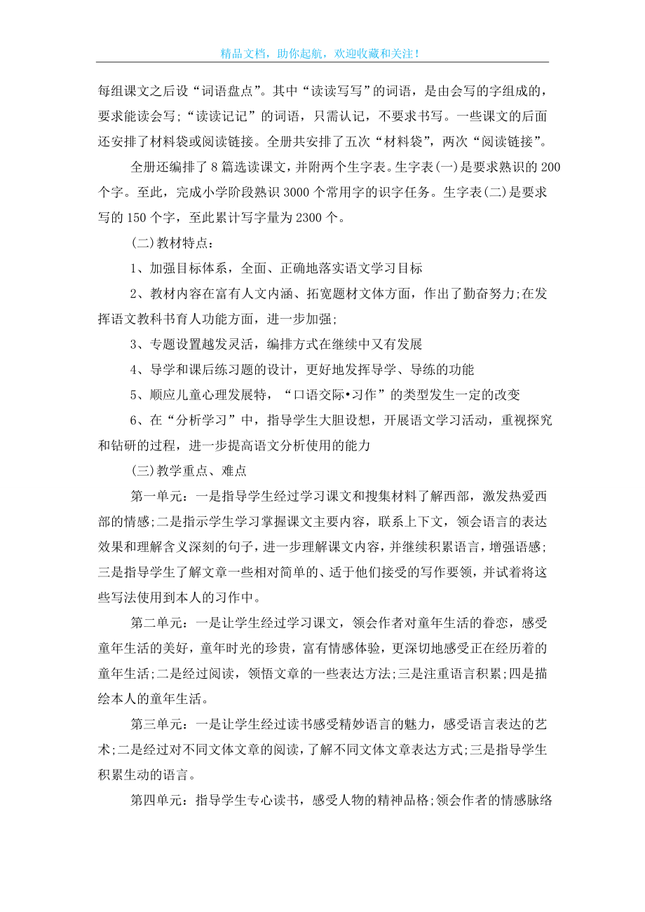 五年级语文教师工作计划最新范文.doc_第2页