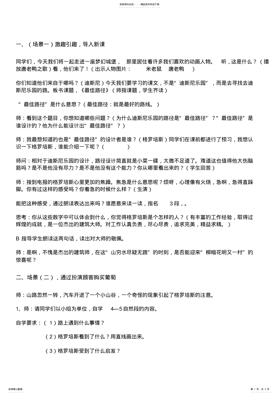 2022年2022年佳路径教学设计 .pdf_第1页