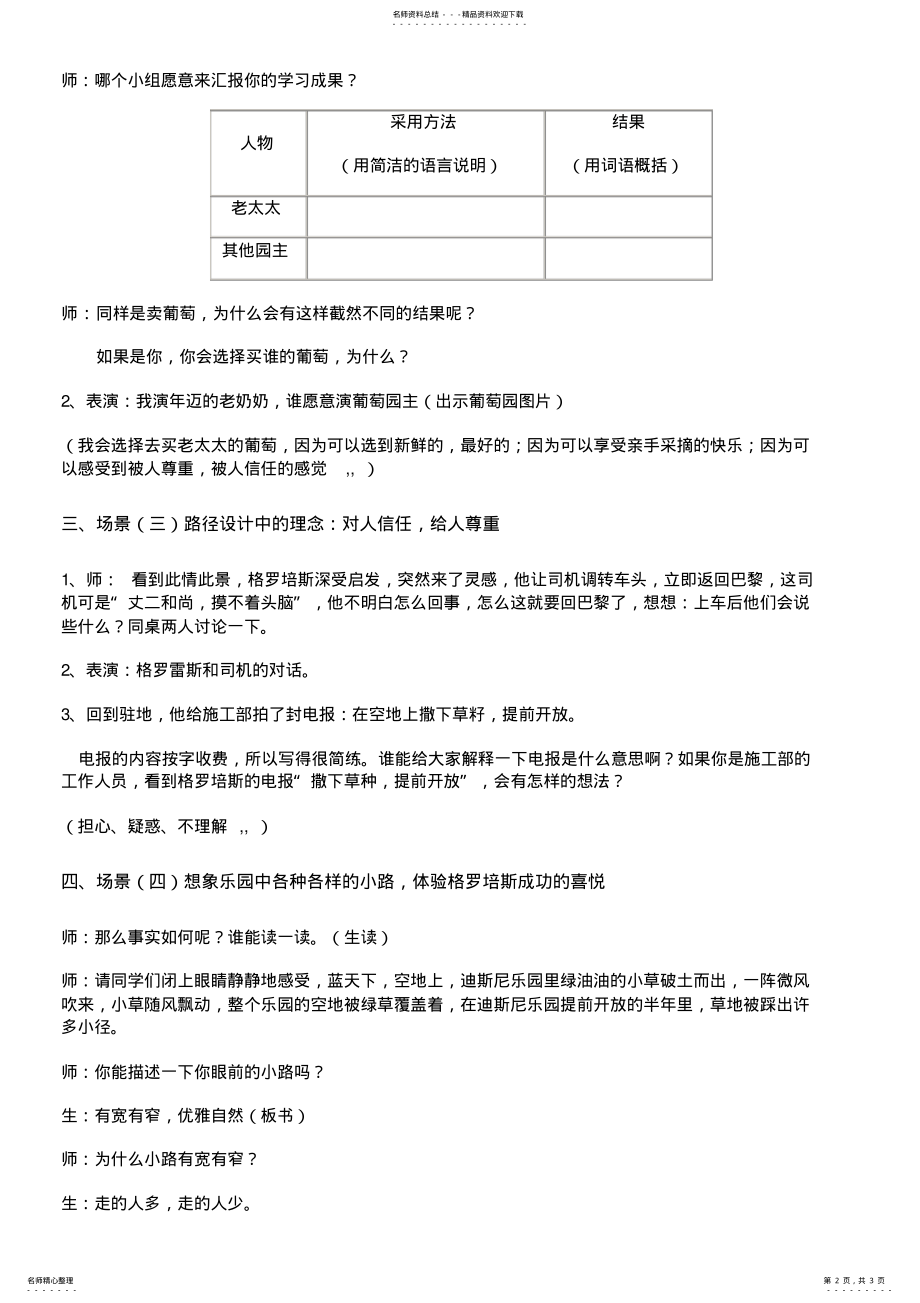 2022年2022年佳路径教学设计 .pdf_第2页