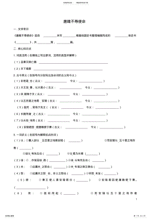 2022年2022年九年级语文上册第课《唐雎不辱使命》过关检测试卷新人教版 .pdf