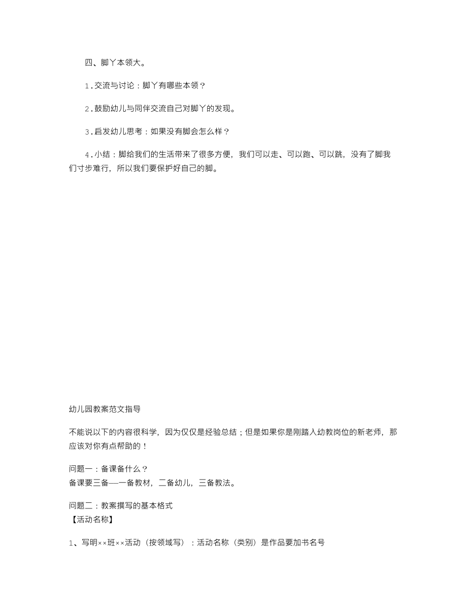 【幼儿教育】小班上学期社会教案《可爱的小脚丫》.doc_第2页