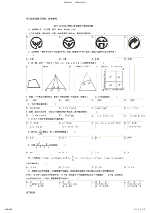 2022年-新人教版八年级数学上期末测试题及答案 .pdf