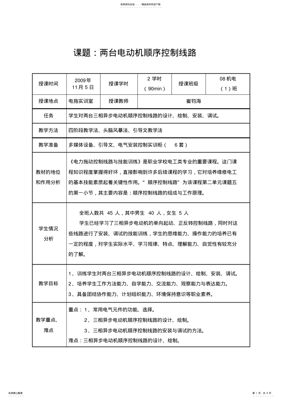 2022年2022年两台电动机顺序控制线路教案 .pdf_第1页