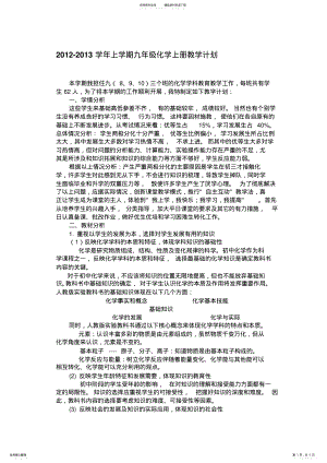 2022年2022年九年级上册化学教学计划 .pdf