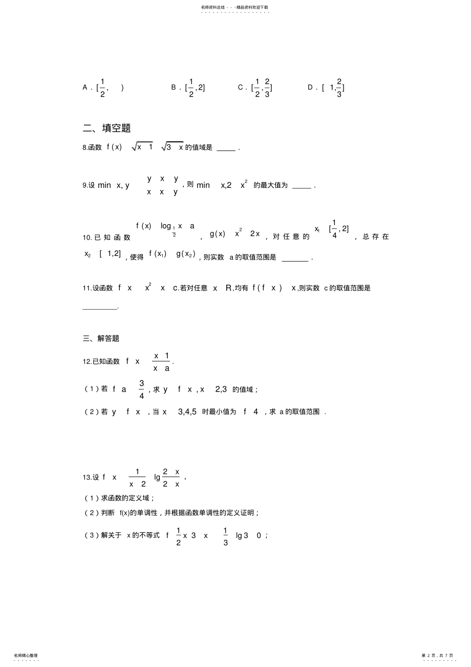 2022年-学年高中数学分类精练——基本初等函数 3.pdf_第2页