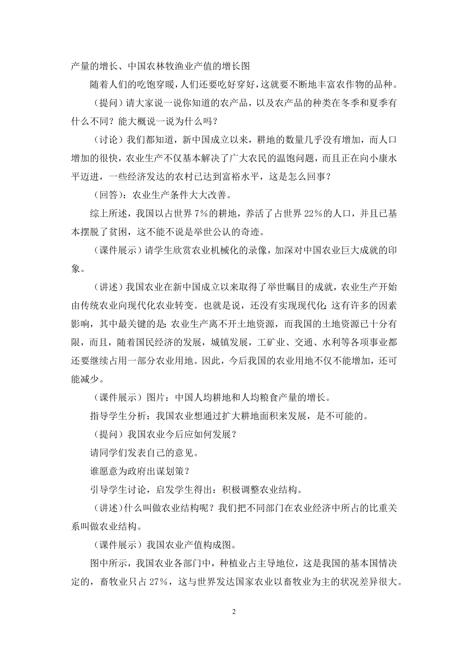 关于初中地理教案汇总十篇.docx_第2页