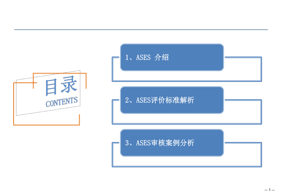 东风日产-ASES-培训资料ppt课件.pptx_第2页