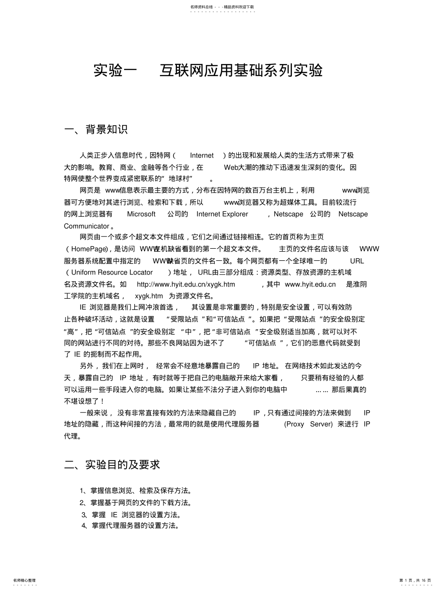 2022年2022年互联网应用综合 .pdf_第1页