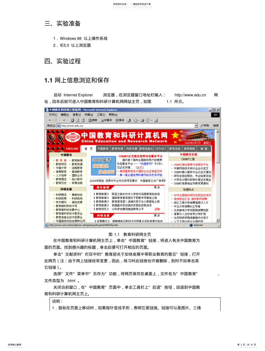 2022年2022年互联网应用综合 .pdf_第2页