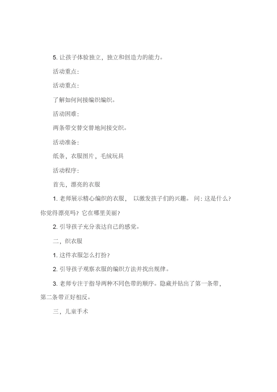 中班美术活动教案：漂亮的衣服教案(附教学反思).pdf_第2页