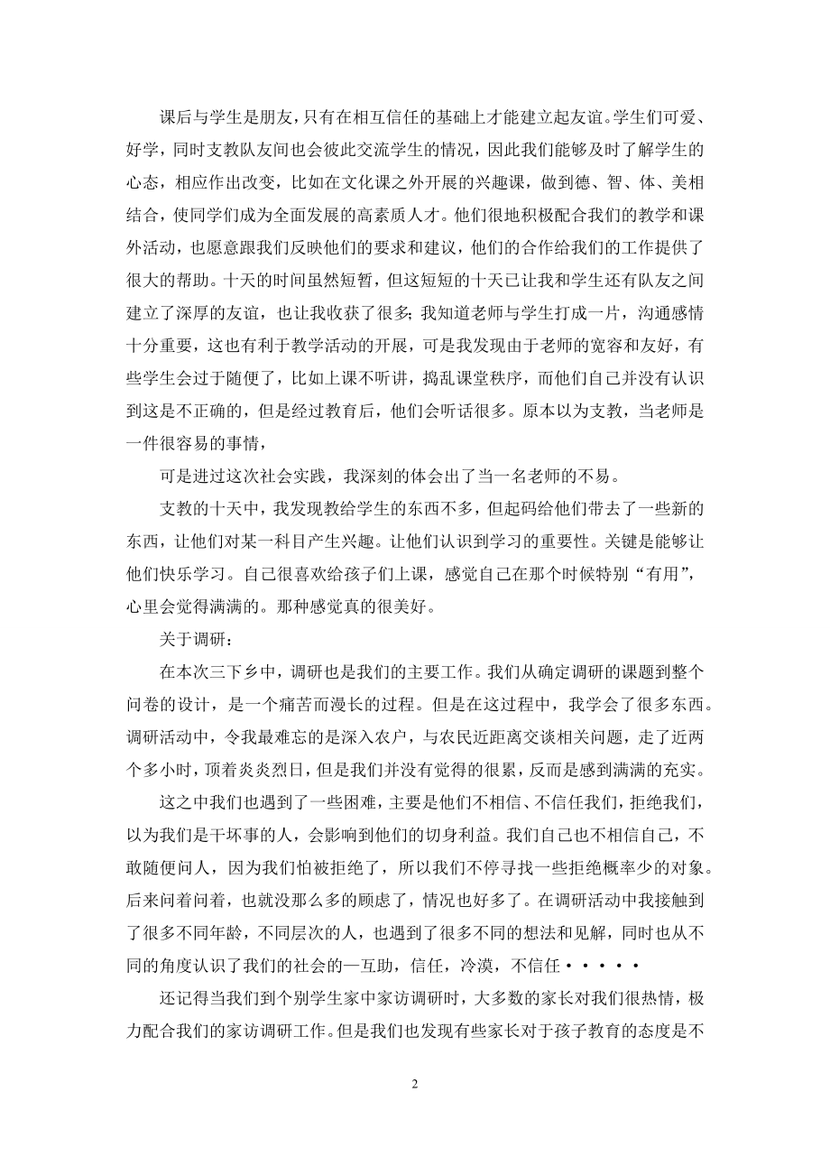 关于暑假社会实践心得体会范文集锦7篇.docx_第2页