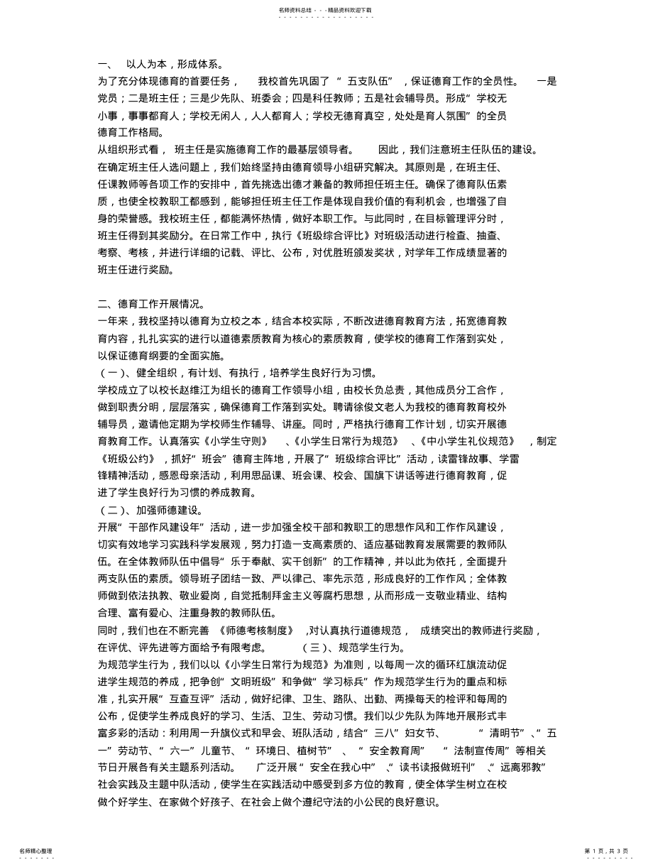 2022年德育工作自评报告 .pdf_第1页