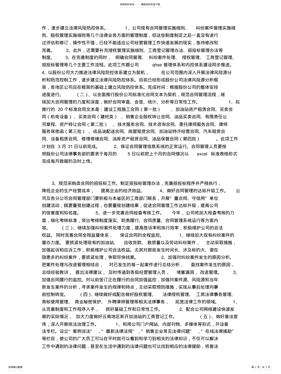 2022年2022年公司综合管理与法律事务基本工作思路 .pdf_第2页