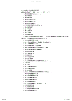 2022年2022年公共卫生执业医师考试试题( .pdf